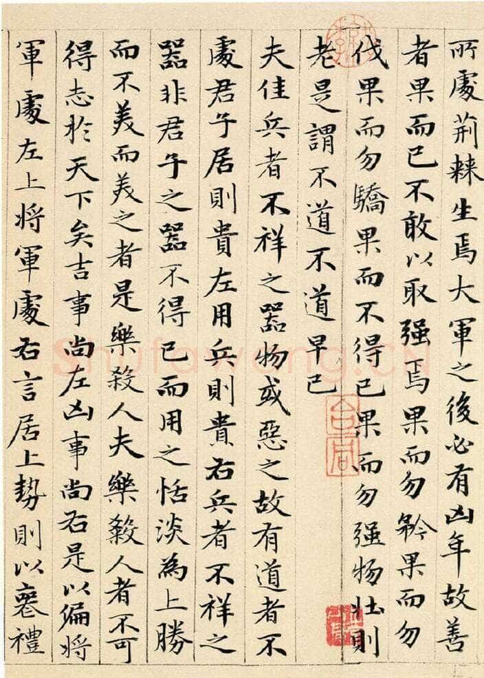 赵孟頫《老子道德经卷》纸本 小楷 24.3x153.3cm 1316年 北京故宫博物院藏