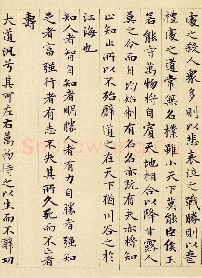赵孟頫《老子道德经卷》纸本 小楷 24.3x153.3cm 1316年 北京故宫博物院藏