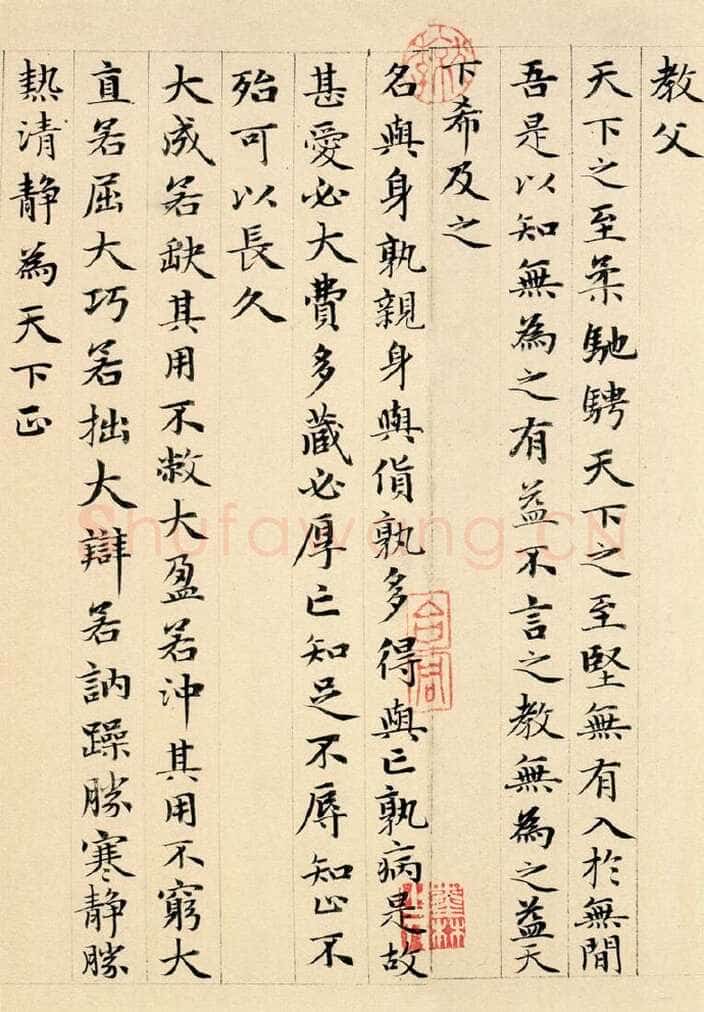 赵孟頫《老子道德经卷》纸本 小楷 24.3x153.3cm 1316年 北京故宫博物院藏