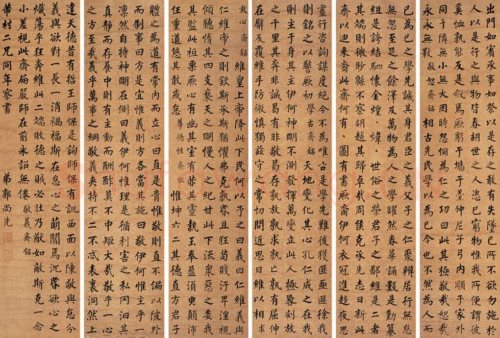 郭尚先楷书六条屏