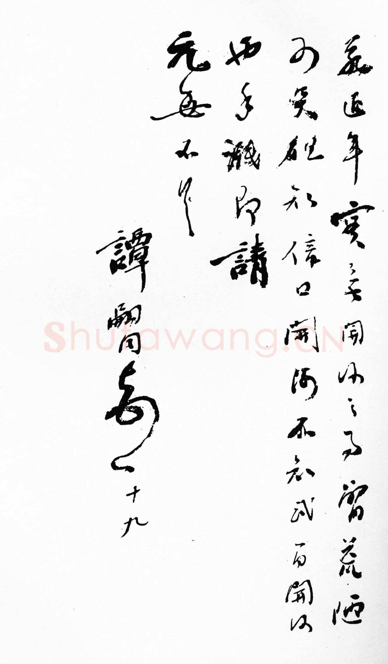 谭嗣同《致刘淞芙书》