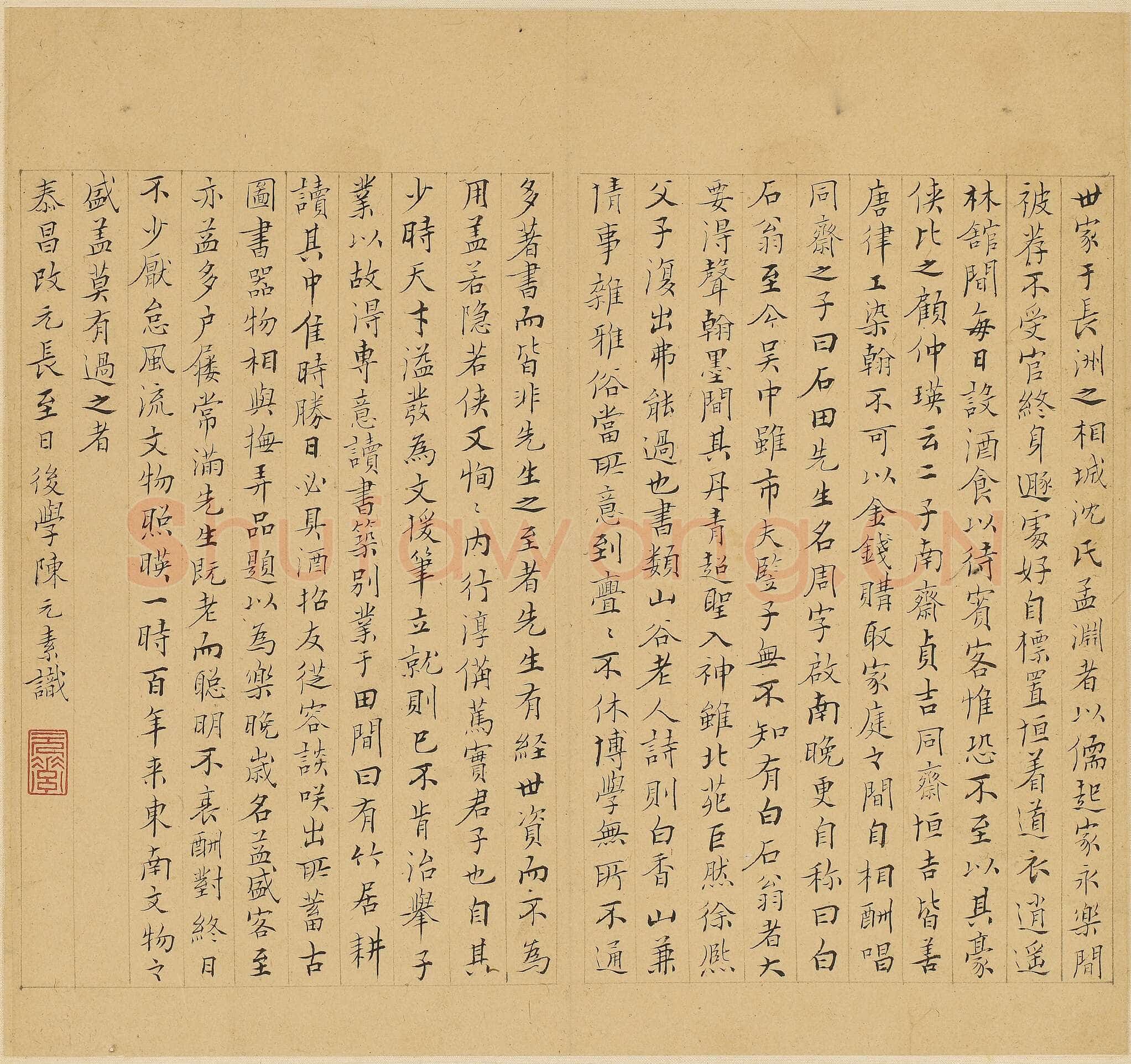 陈元素《沈周简述》楷书 香港近墨堂书法研究基金会藏