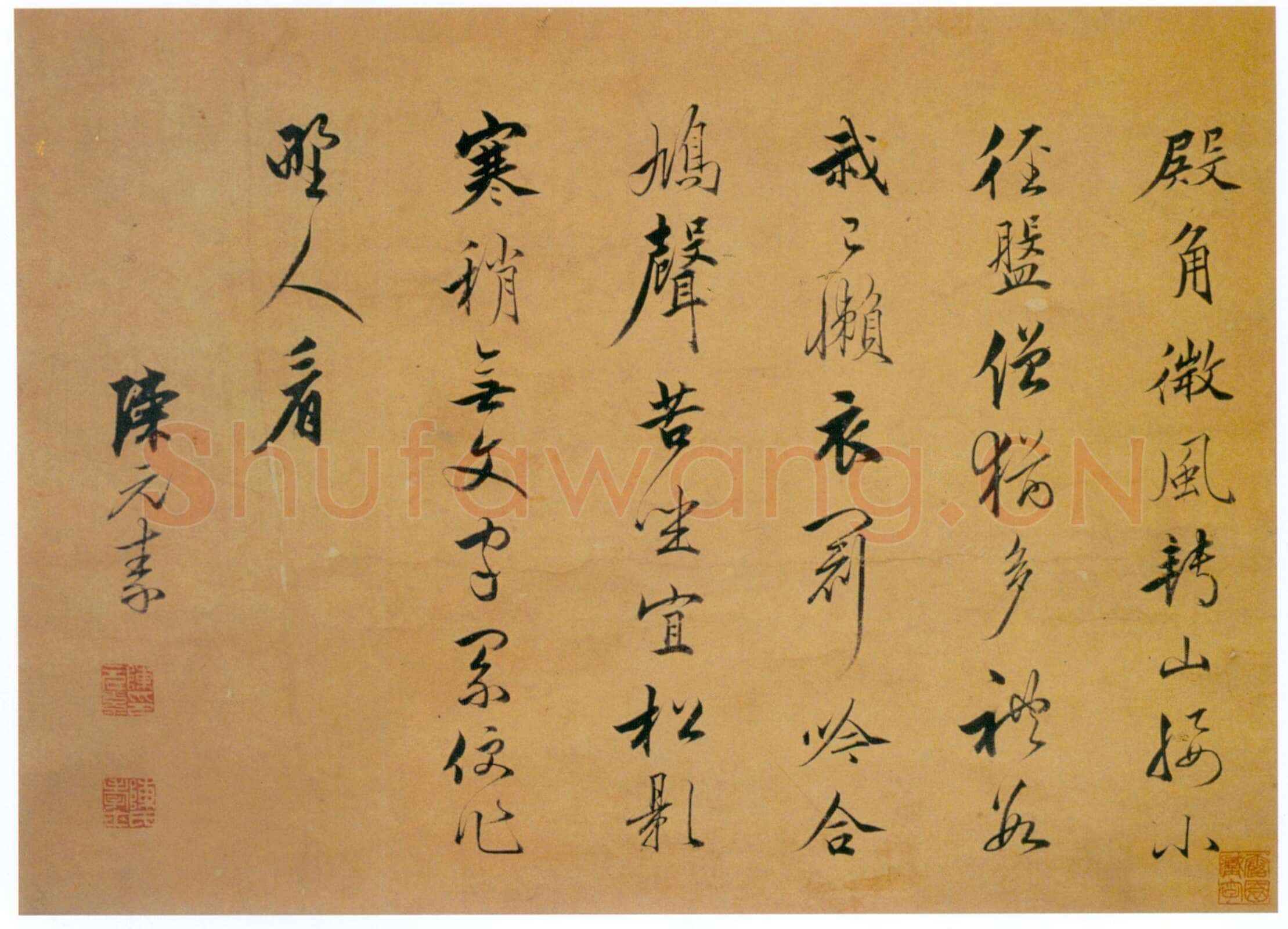 陈元素《行书五言诗横披》行书 30.5×42.5cm 山东省博物馆藏