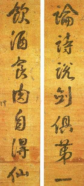 钱沣《论诗饮酒联》