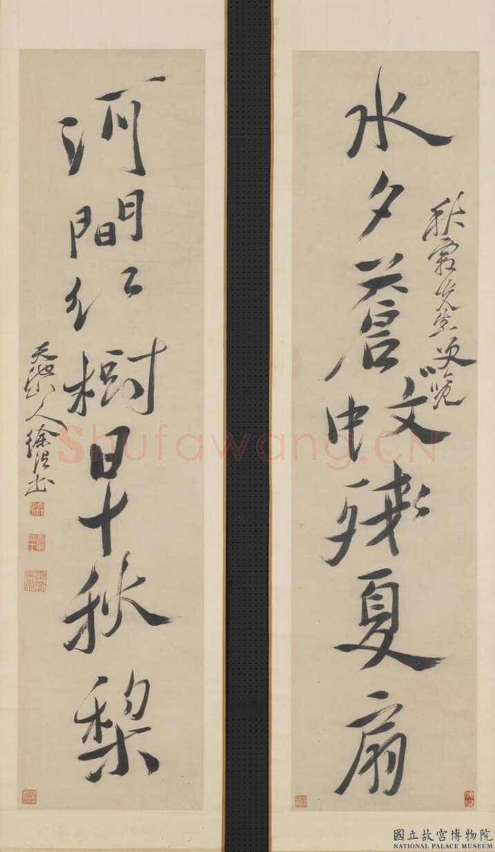 徐渭《水夕河间行书七言联》纸本行书 132.2×32.4cm×2 台北故宫博物院藏
