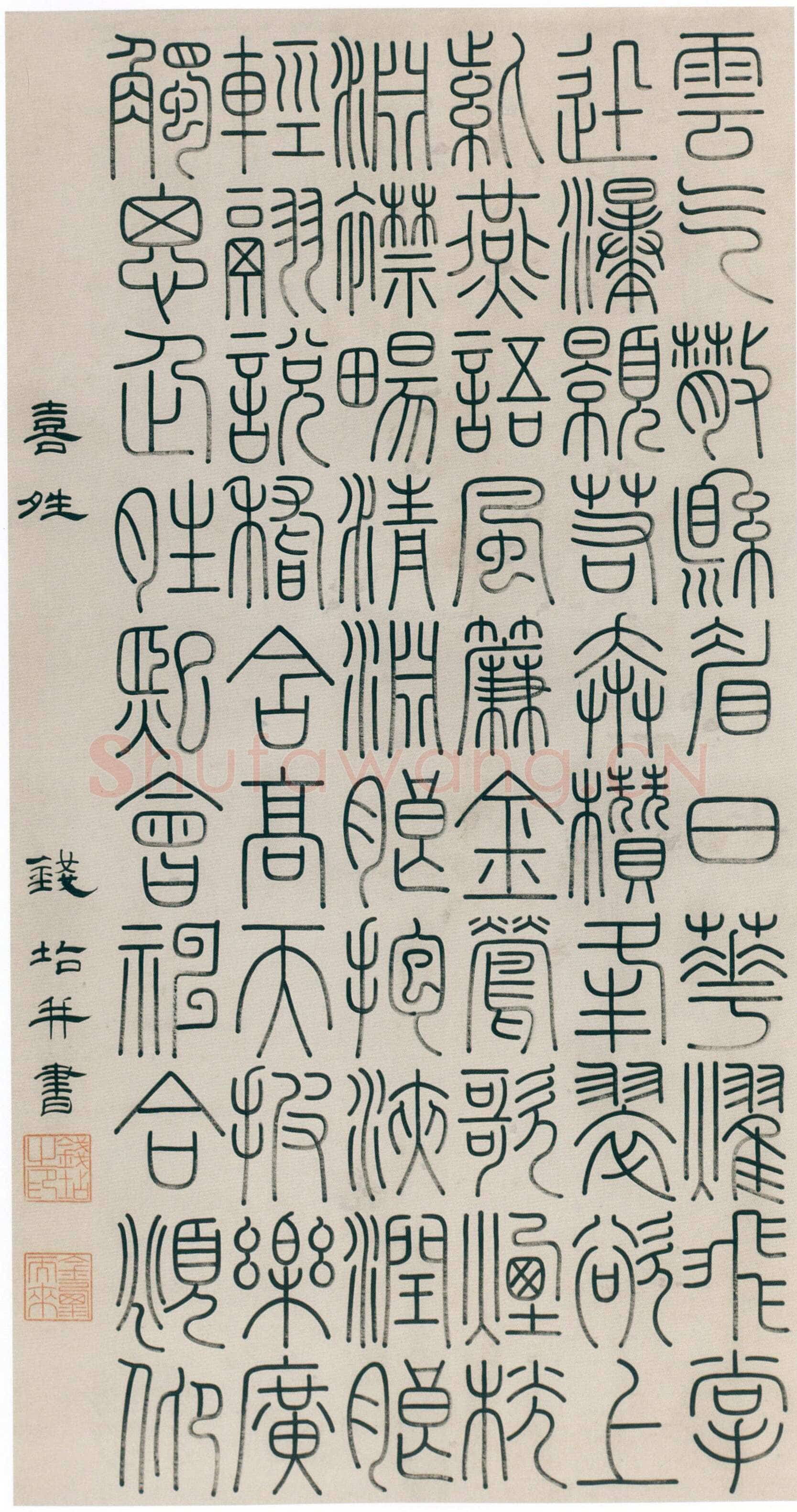 钱坫《篆书喜晴诗轴》纸本篆书 143×75.2cm 天津博物馆藏