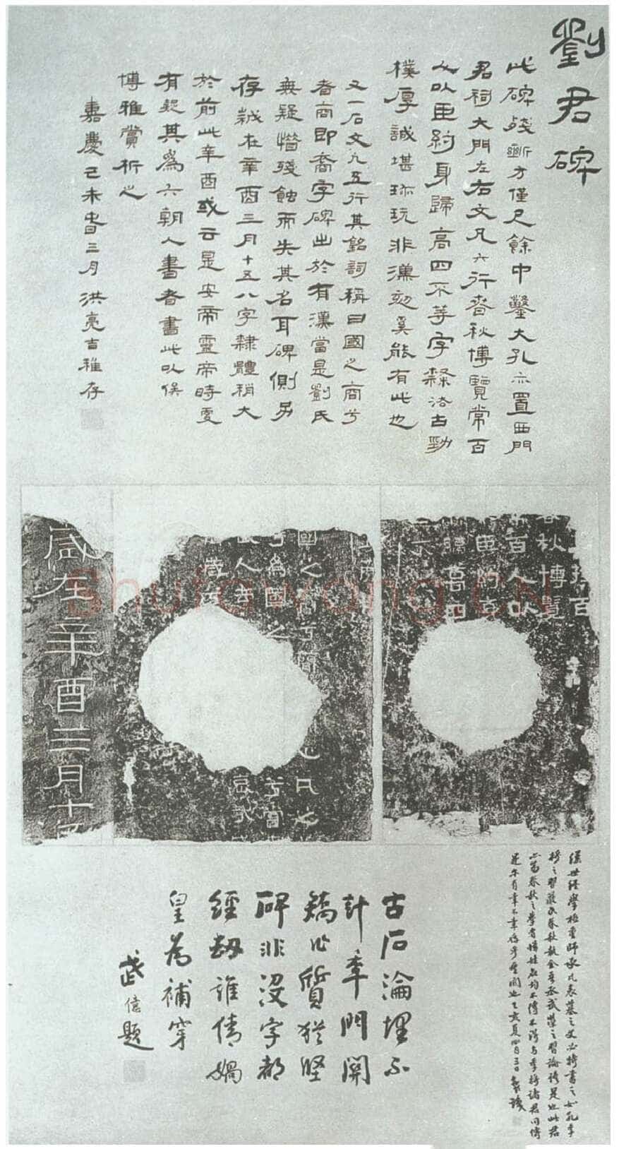 刘君残碑汉金石作品欣赏,摘自秦汉刘君残碑