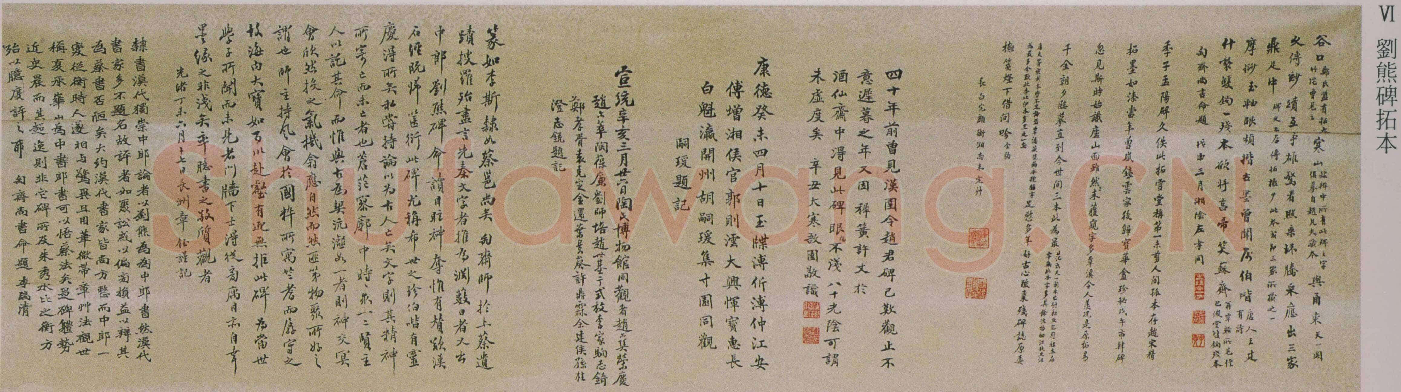 刘熊碑汉金石作品欣赏,摘自秦汉刘熊碑