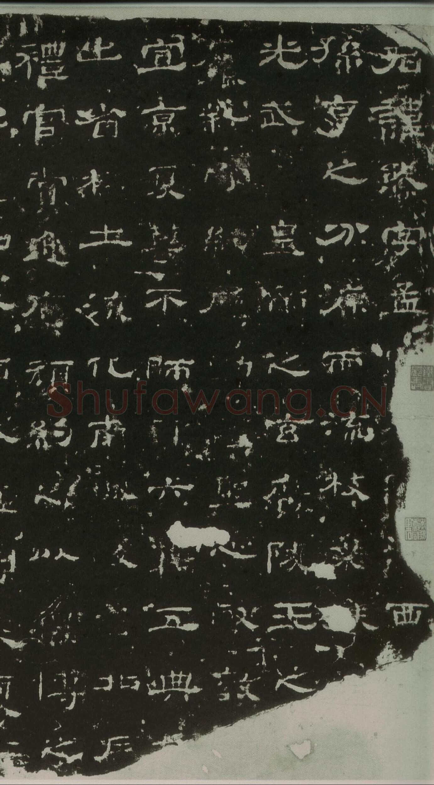 刘熊碑汉金石作品欣赏,摘自秦汉刘熊碑