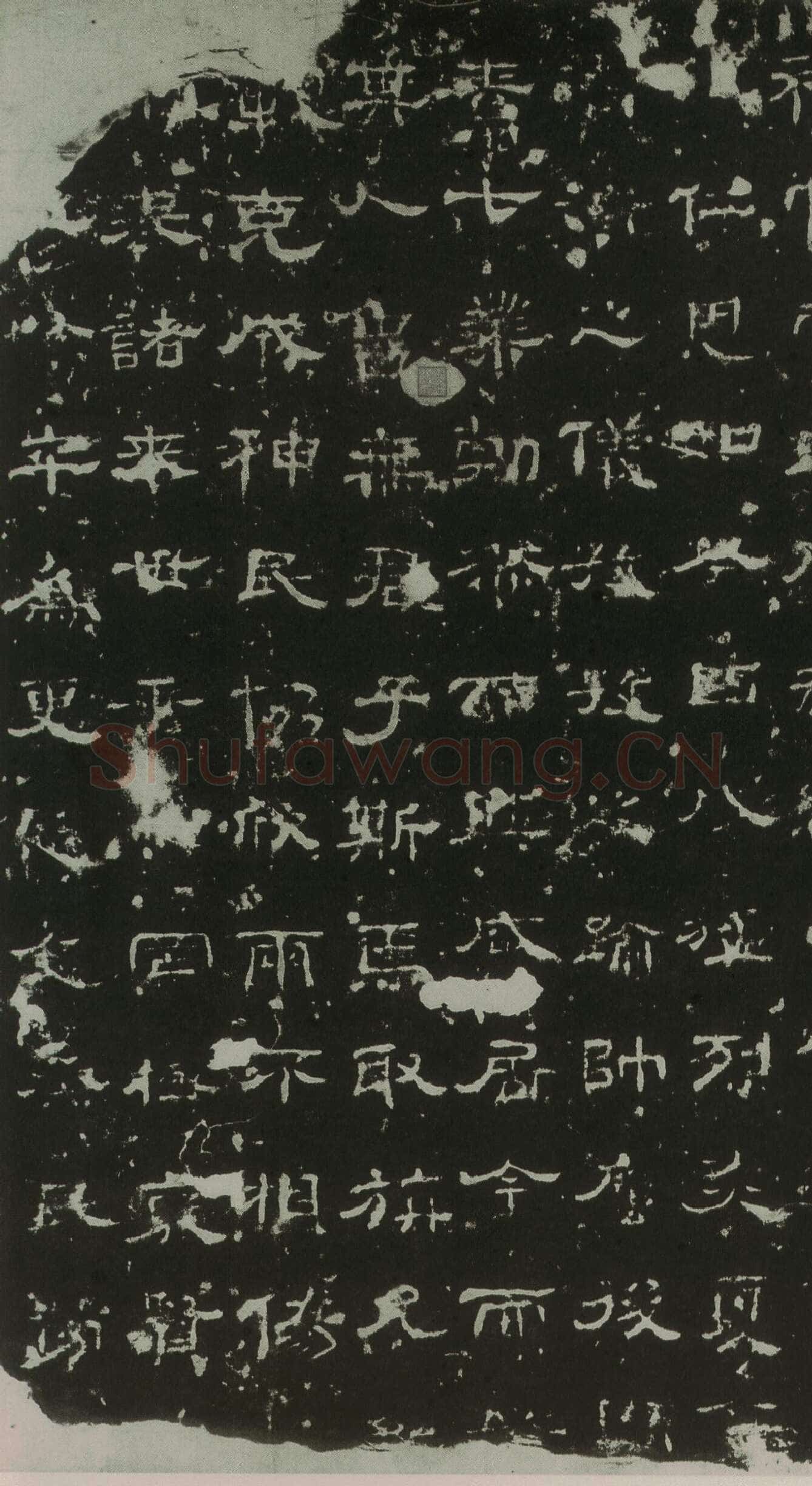 刘熊碑汉金石作品欣赏,摘自秦汉刘熊碑