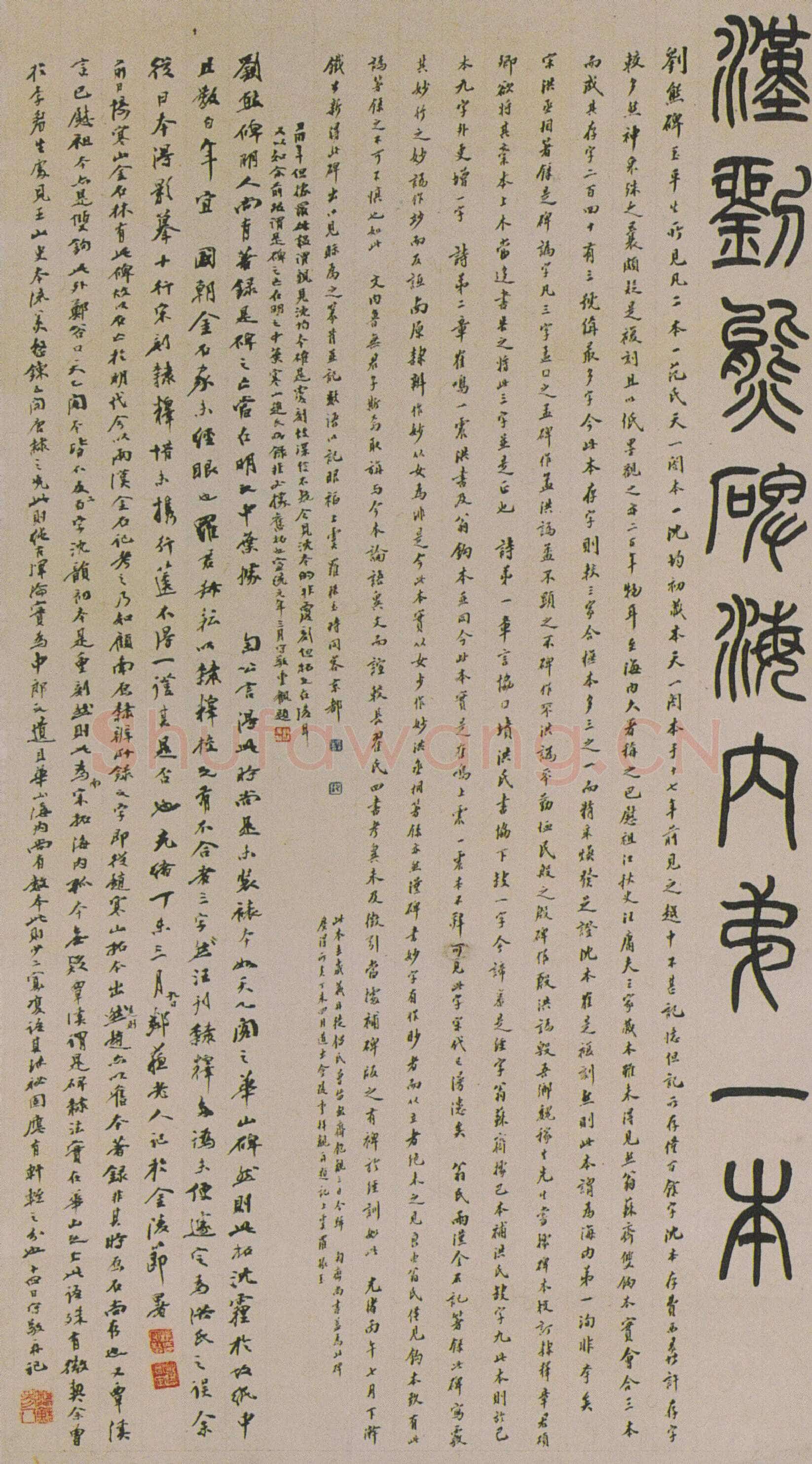 刘熊碑汉金石作品欣赏,摘自秦汉刘熊碑