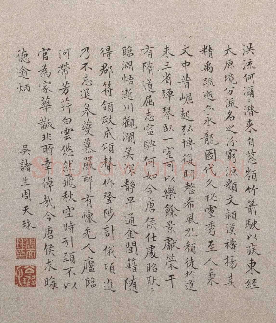 周天球《题仇英“归汾图”》楷书 纵26.7cm 北京故宫博物院藏