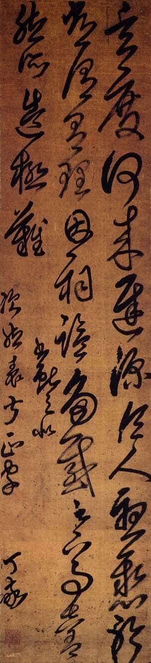 丁敬《临王献之草书条幅》台湾何创时书法艺术馆藏