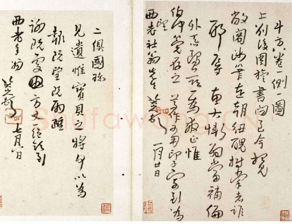 朱耷(八大山人)手札1