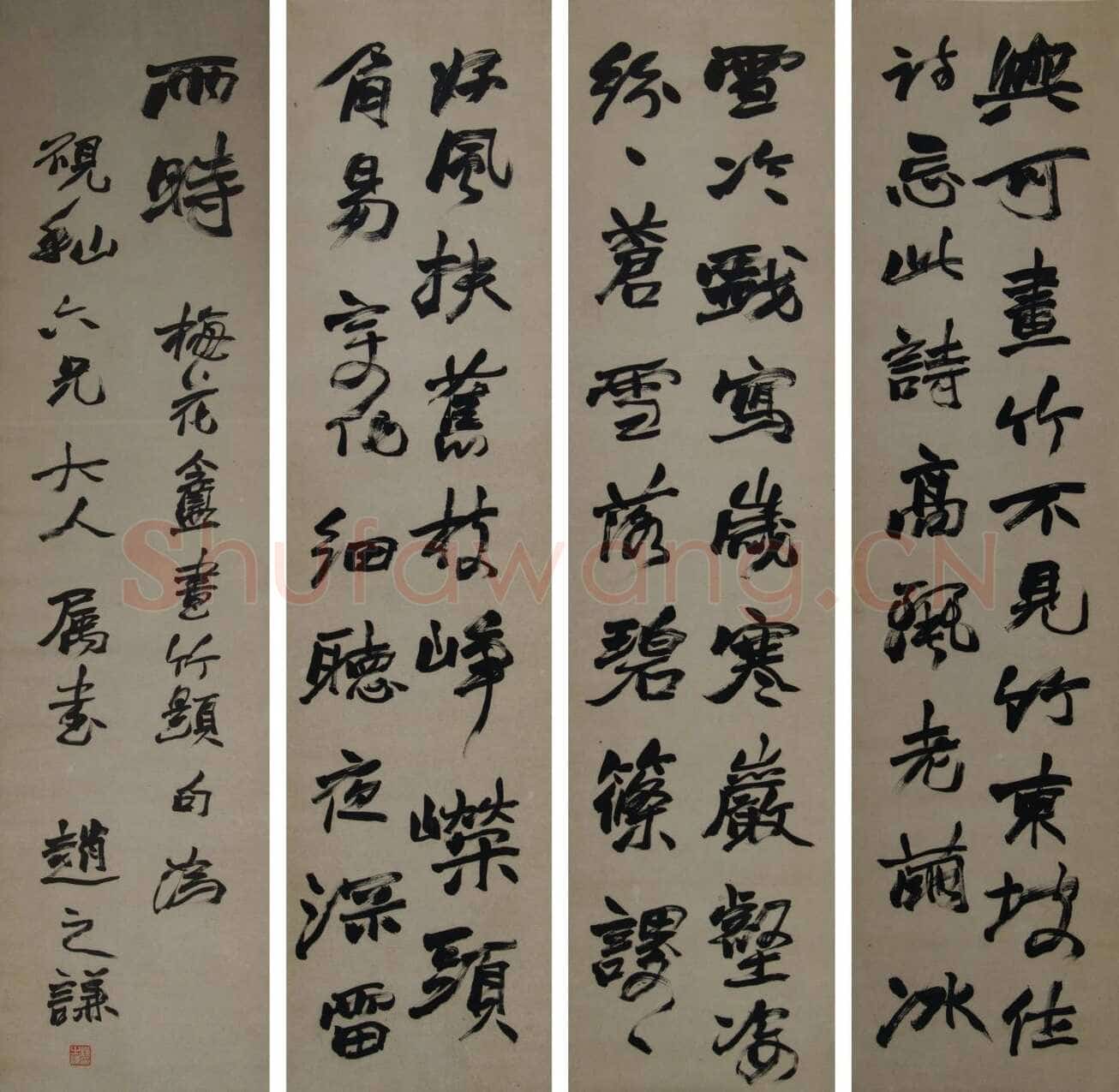 赵之谦《行书吴镇画竹题句四条屏》纸本行书 144cm×36.5cm×4 浙江省博物馆藏