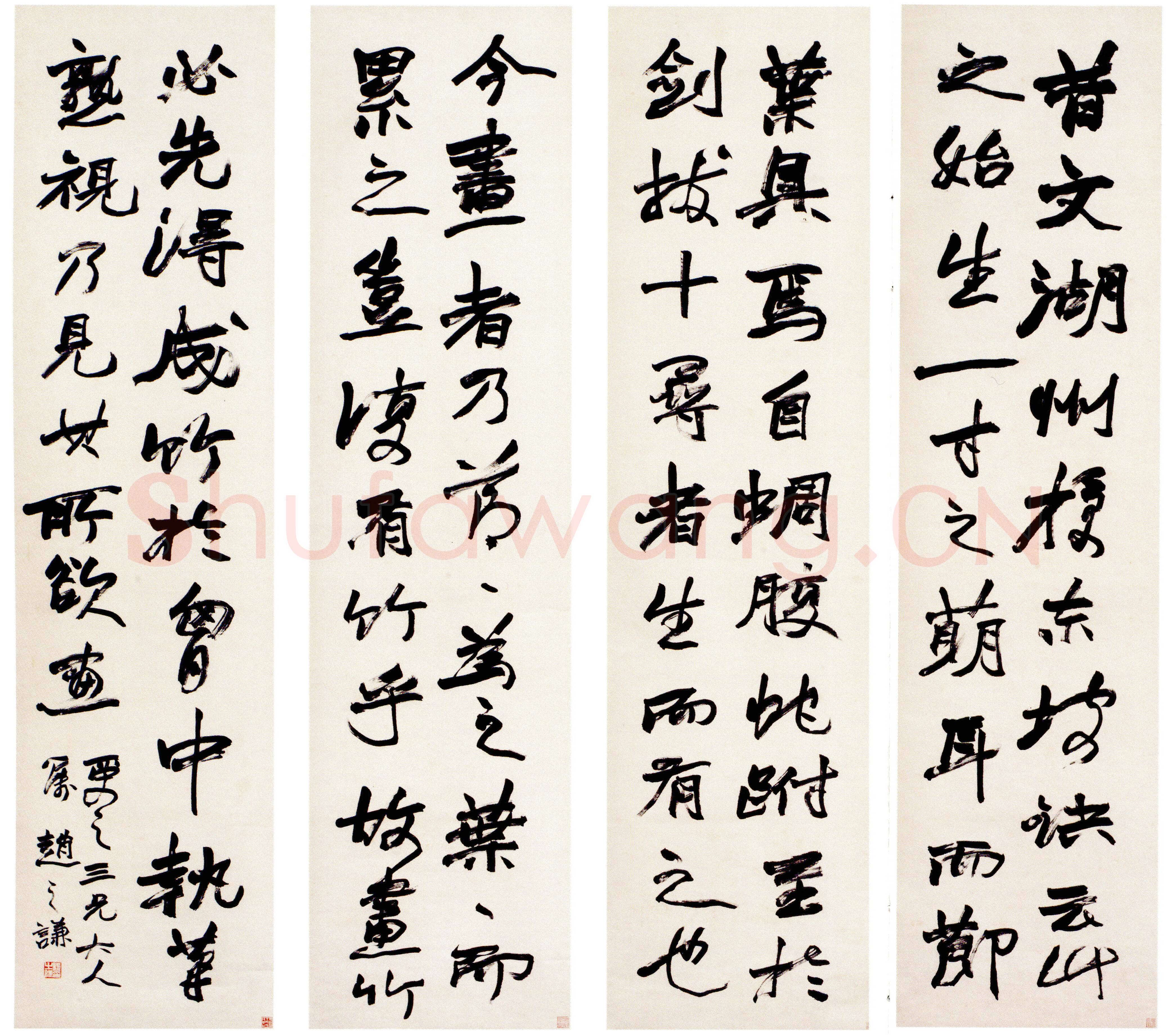 赵之谦《节录文与可画筼筜谷偃竹记》四条屏 160cm×41cm×4 君匋艺术院藏