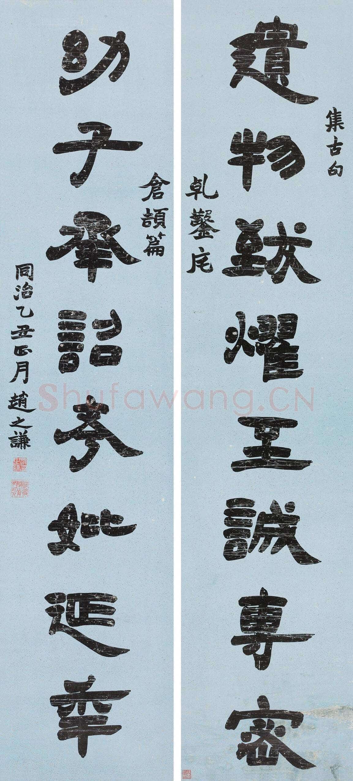 赵之谦《隶书遗物幼子八言联》洒金笺隶书 130×28.5cm×2 1865年 北京传是2013年秋拍
