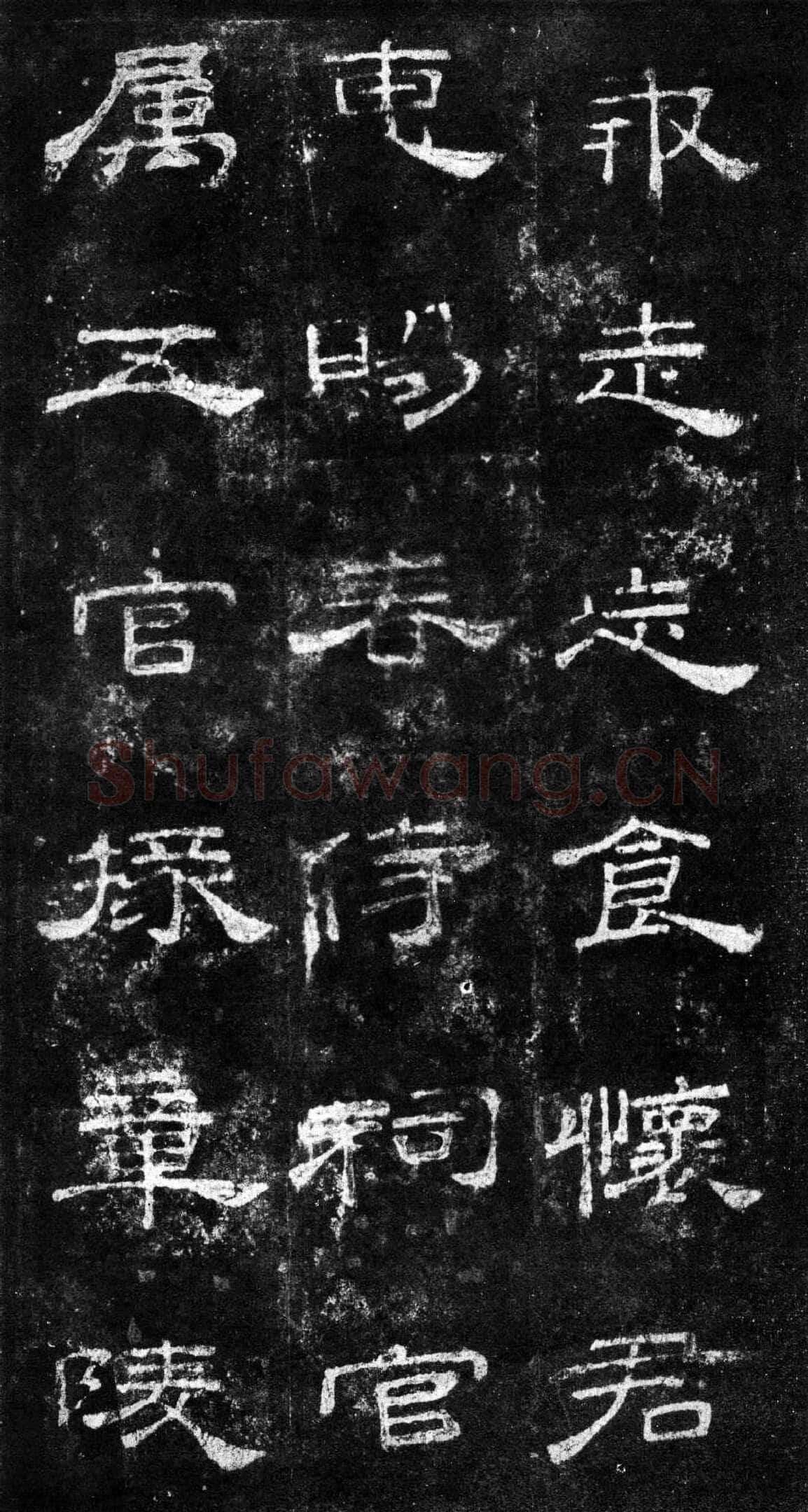 桐柏庙碑秦汉墨迹作品欣赏,摘自秦汉桐柏庙碑