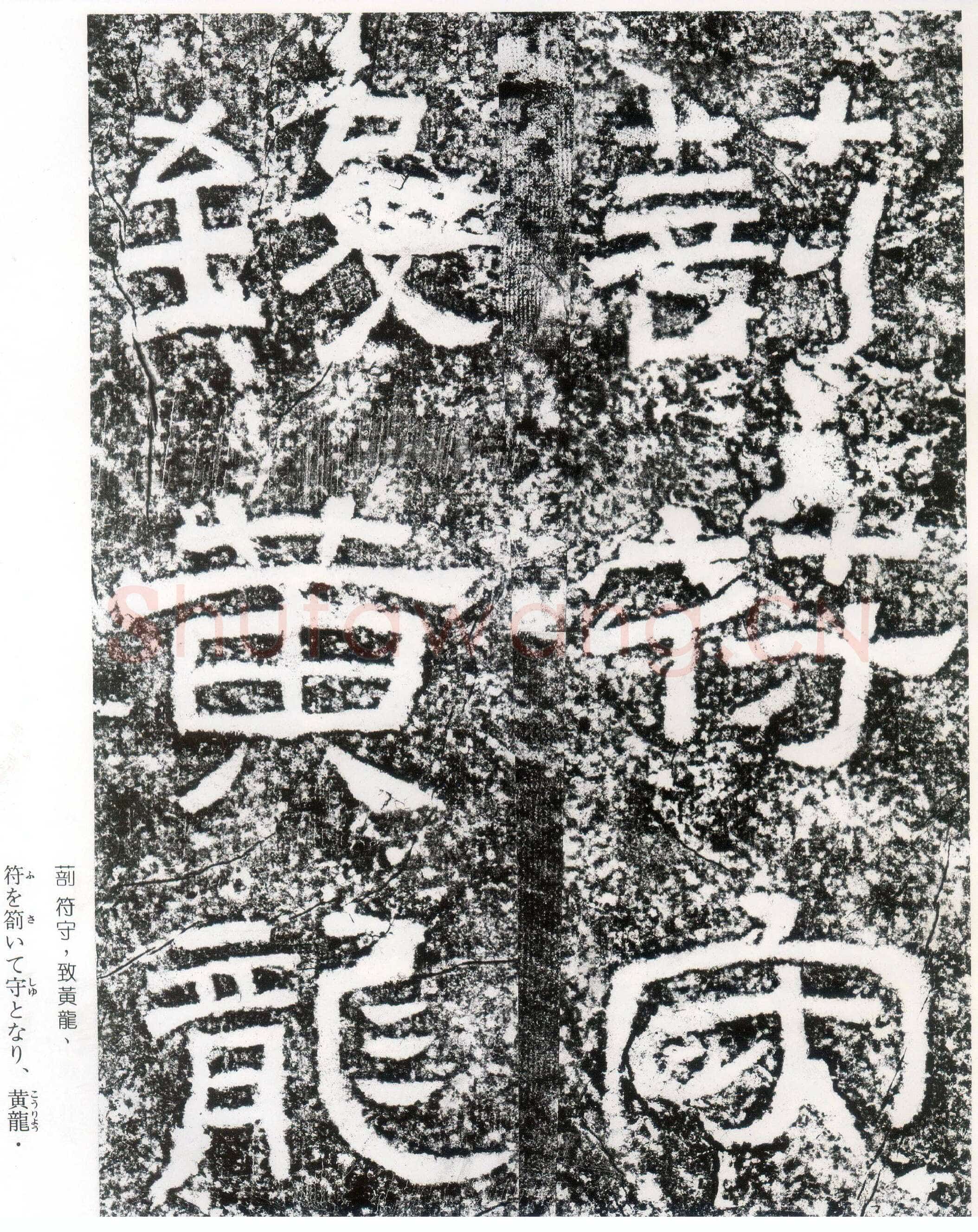 西狭颂秦汉墨迹作品欣赏,摘自秦汉西狭颂