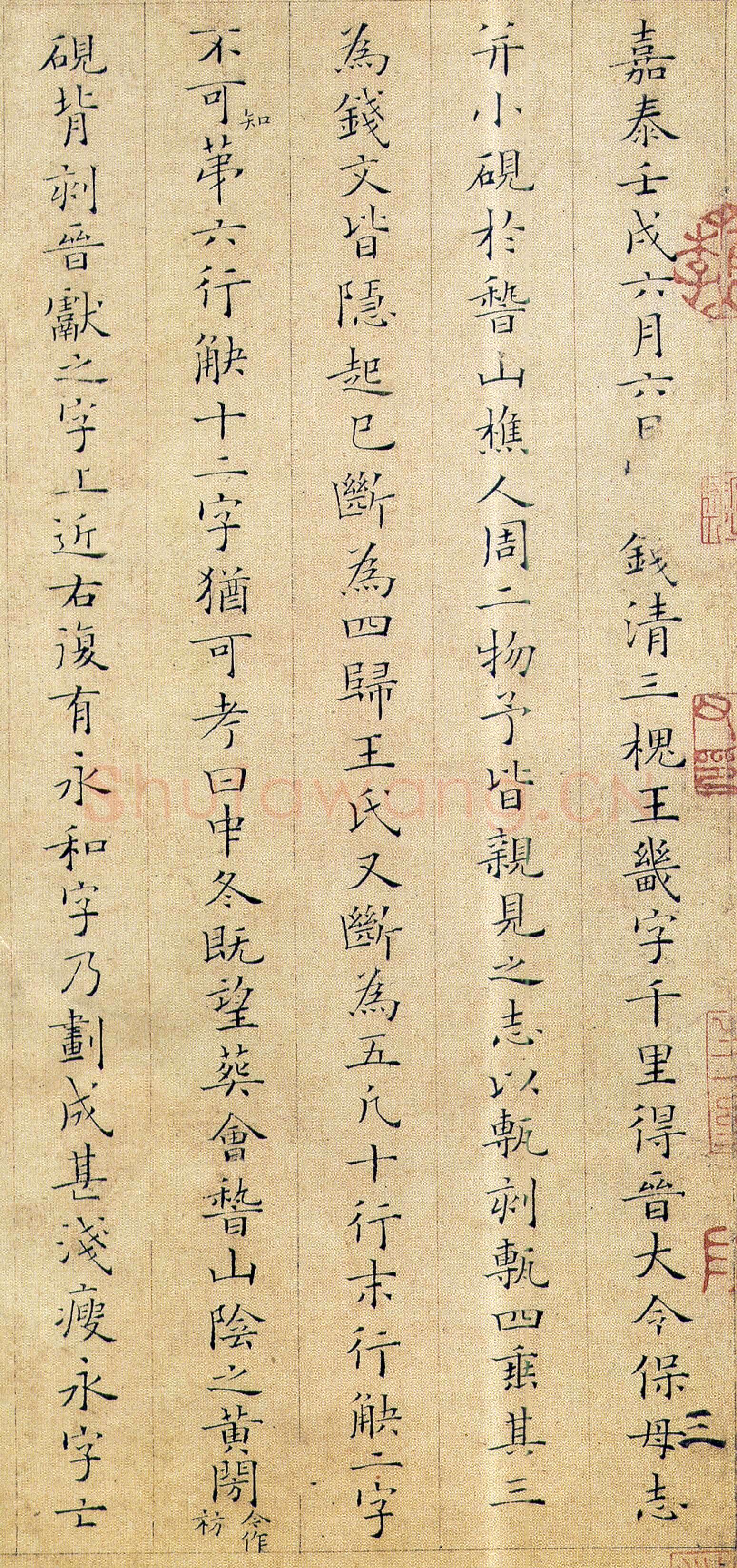 姜夔《小楷跋王献之保母帖》