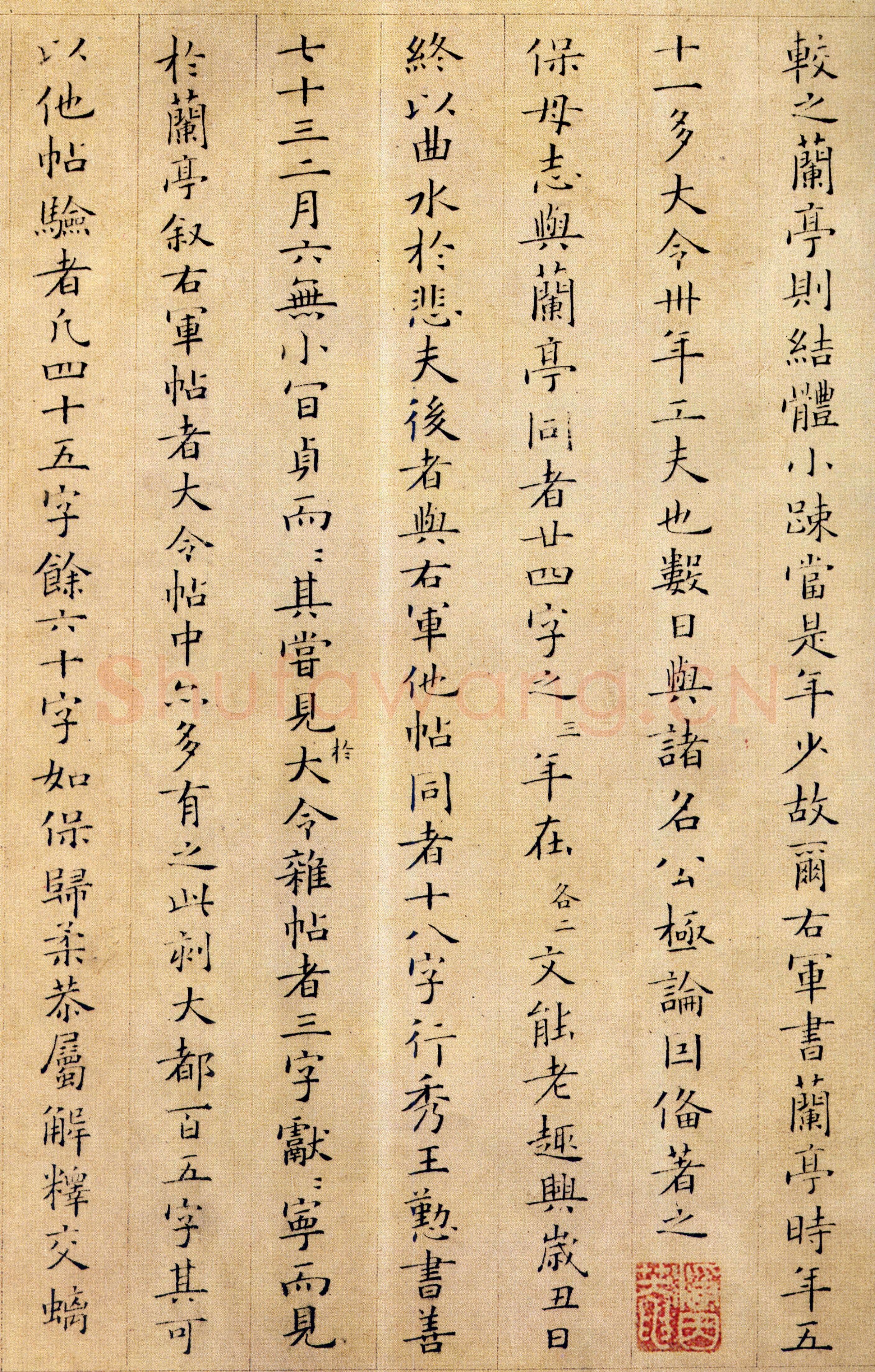 姜夔《小楷跋王献之保母帖》