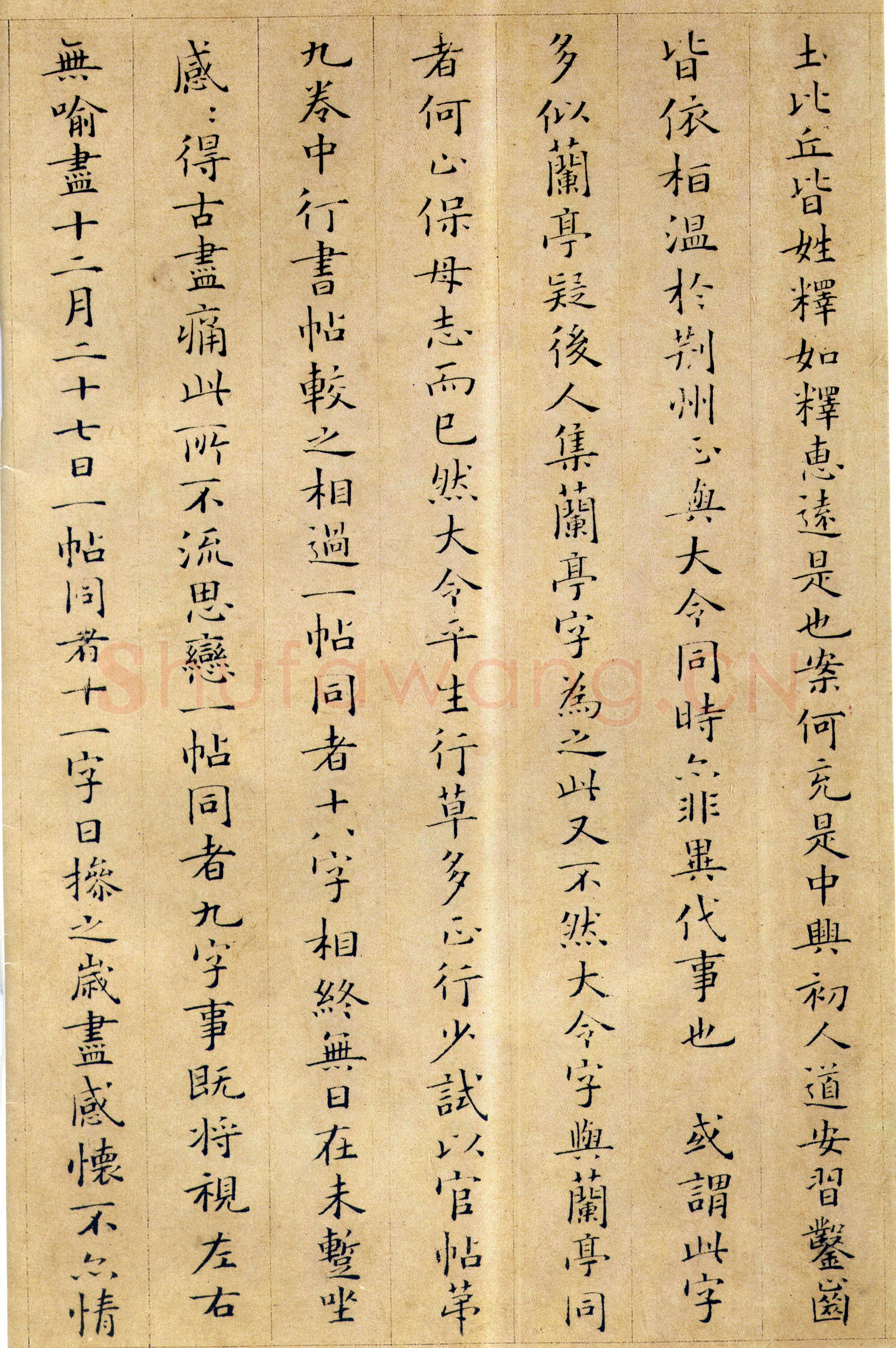 姜夔《小楷跋王献之保母帖》