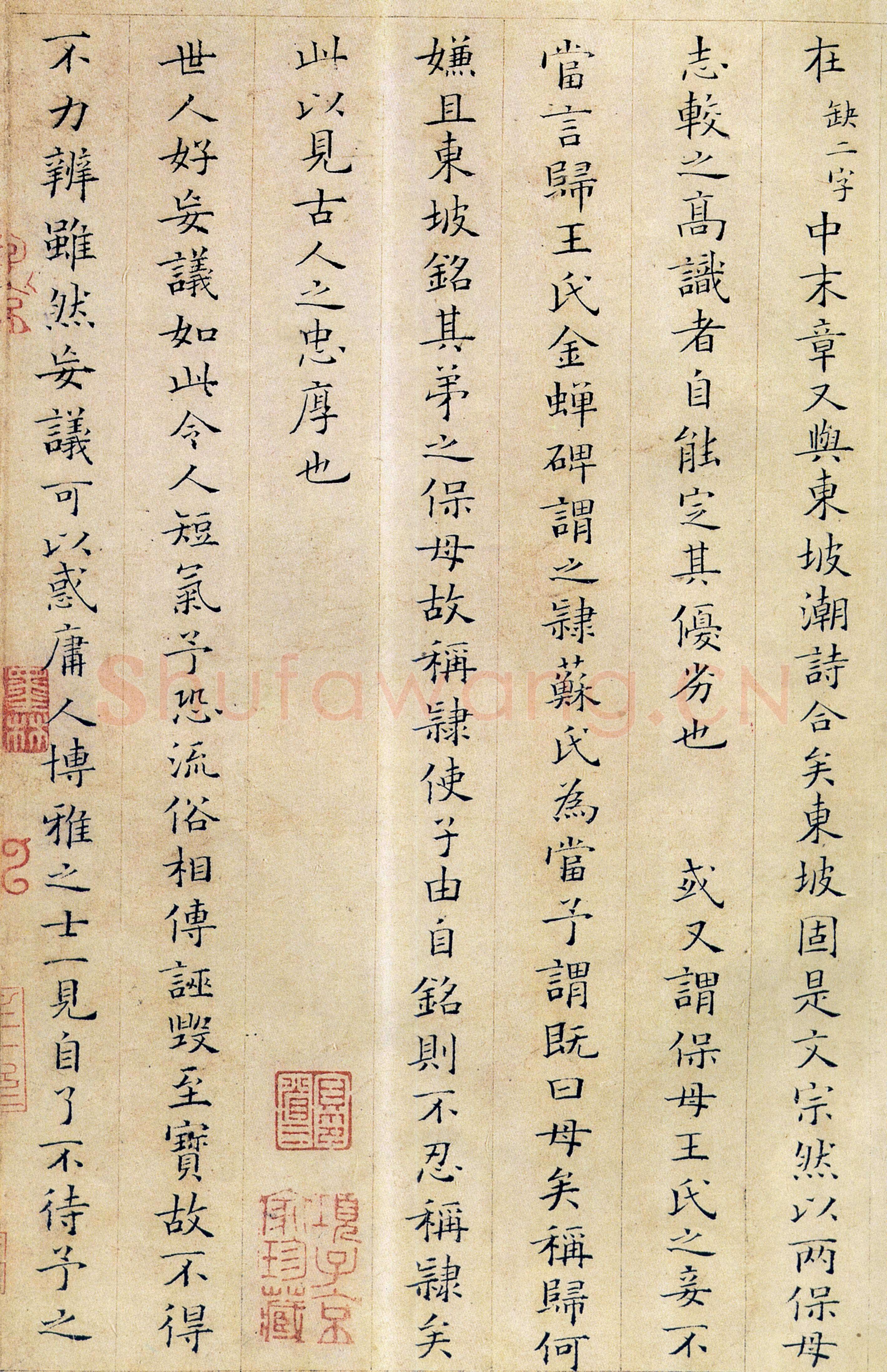 姜夔《小楷跋王献之保母帖》