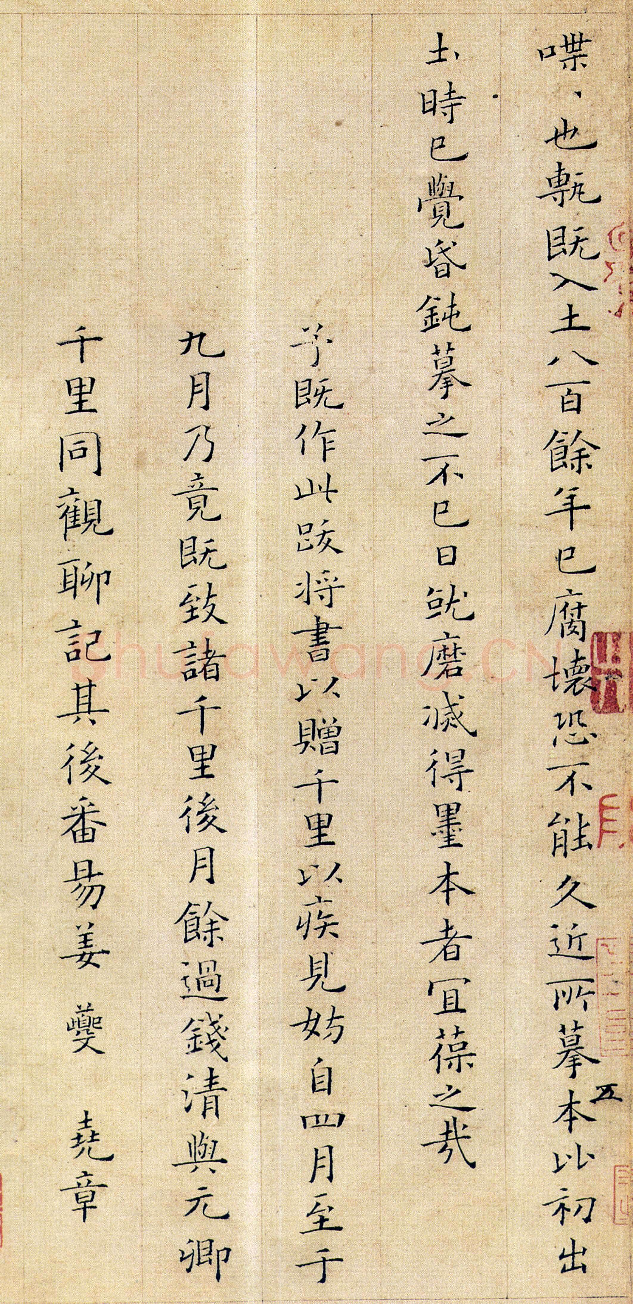 姜夔《小楷跋王献之保母帖》