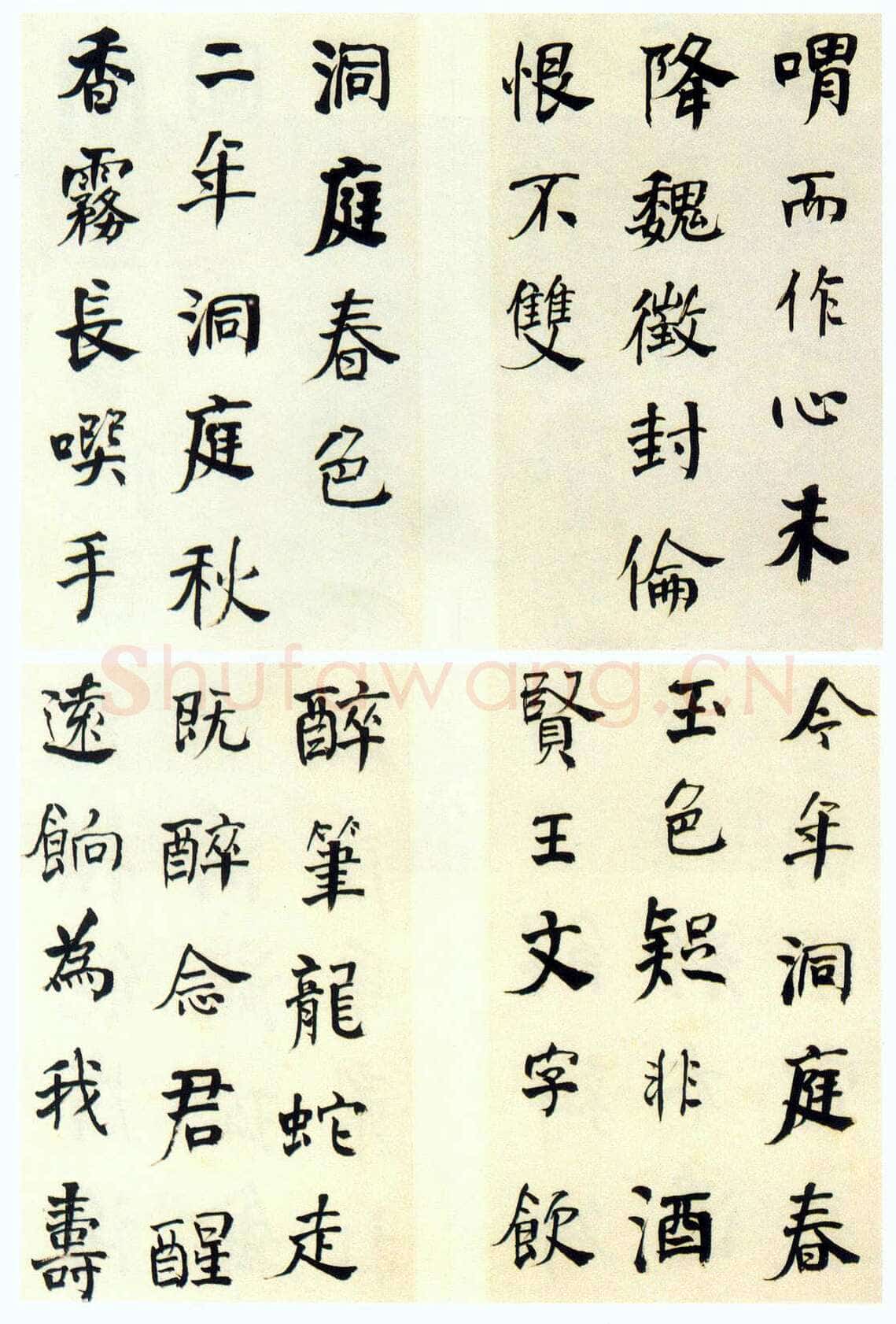 何绍基《楷隶书律诗册》