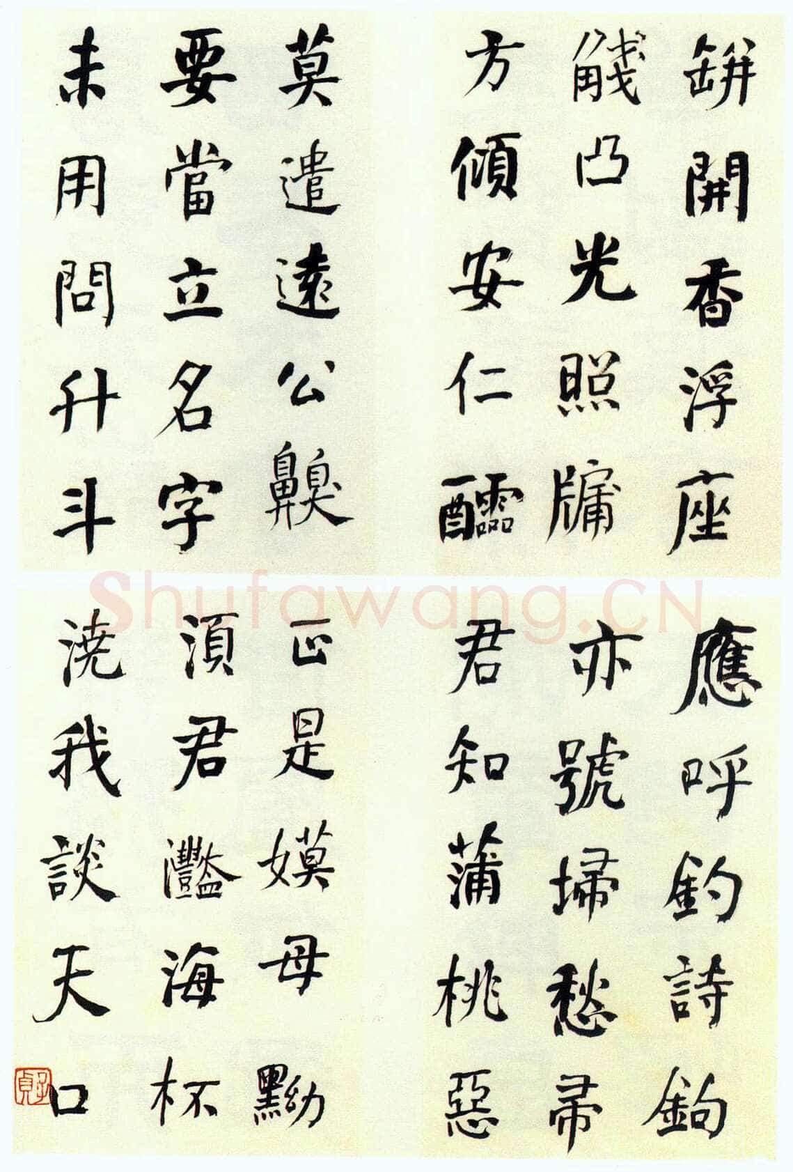 何绍基《楷隶书律诗册》