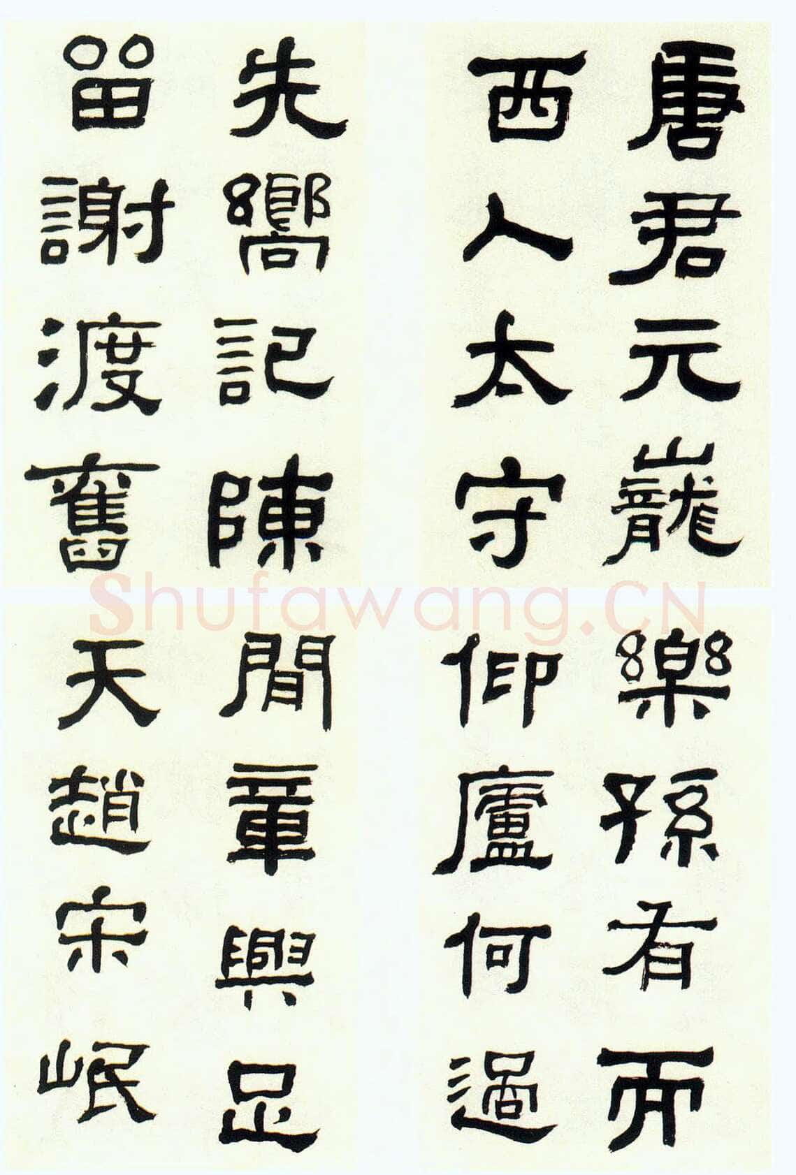 何绍基《楷隶书律诗册》