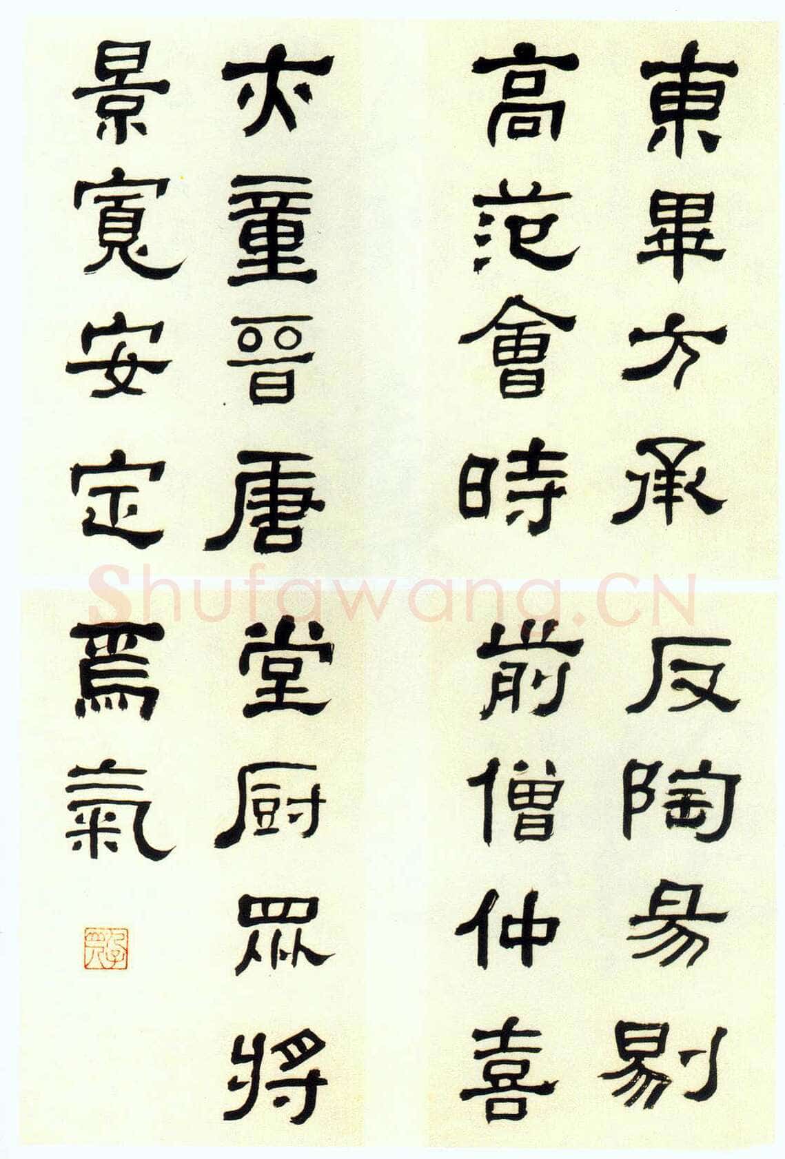 何绍基《楷隶书律诗册》