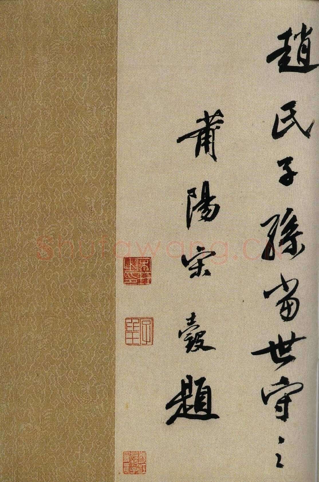 鲜于枢《行书韩愈送李愿归盘谷序卷》纸本 48.6×533.3cm 上海博物馆藏