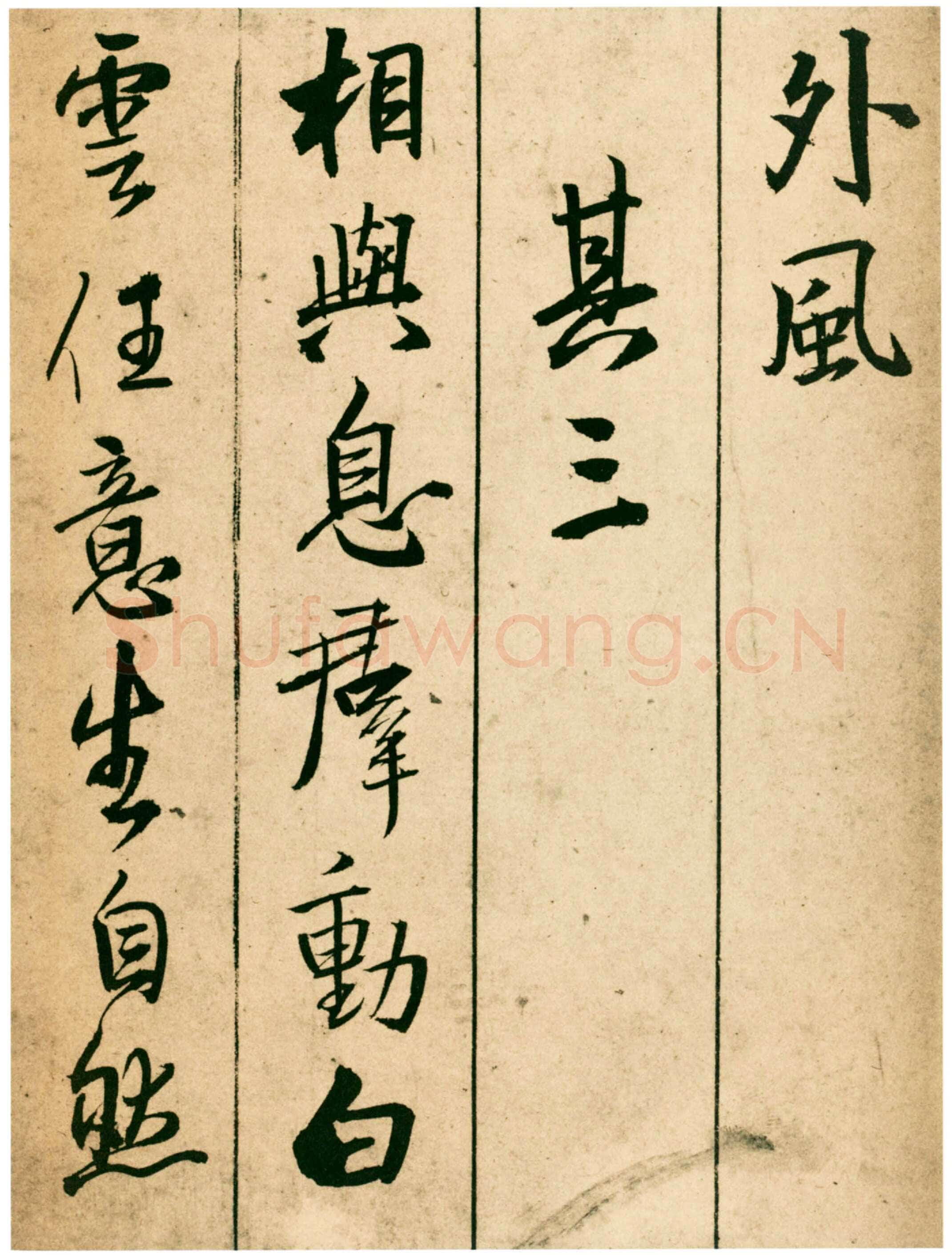 王铎《题青阳山庄五律十首》崇祯七年(甲戌1634年)北京故宫博物院藏