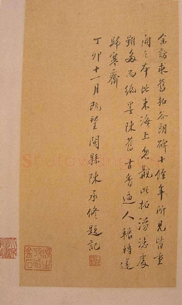 谷朗碑三国碑刻碑拓,摘自三国谷朗碑