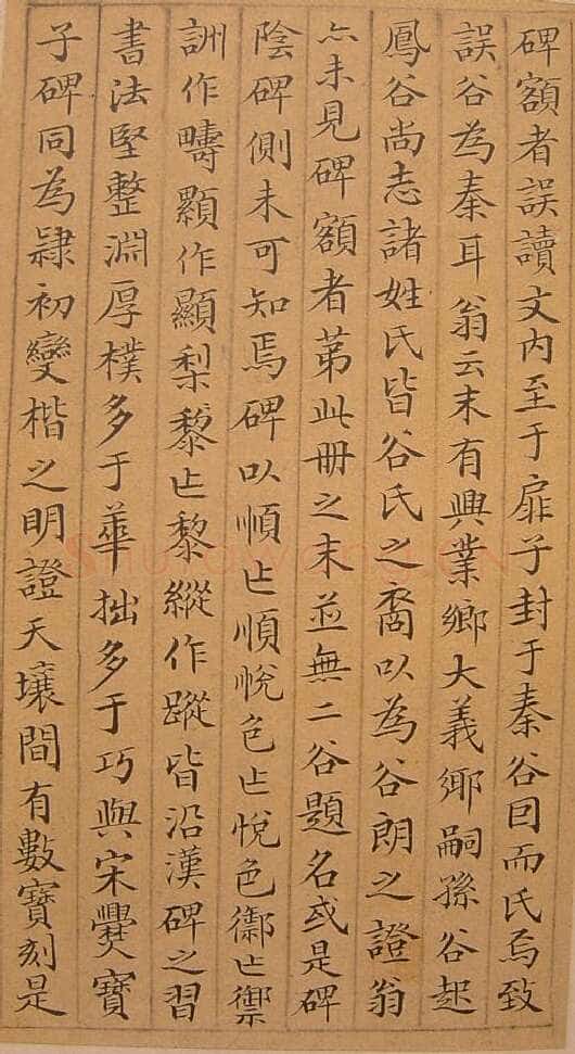 谷朗碑三国碑刻碑拓,摘自三国谷朗碑