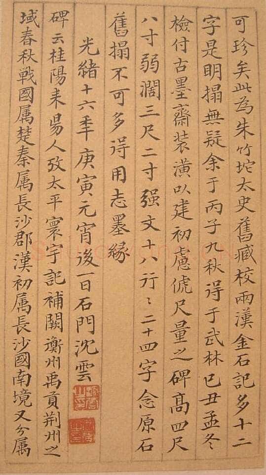 谷朗碑三国碑刻碑拓,摘自三国谷朗碑