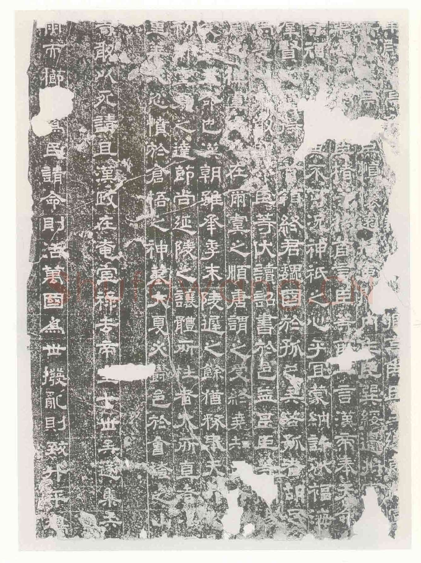 上尊号碑三国碑刻碑拓,摘自三国上尊号碑