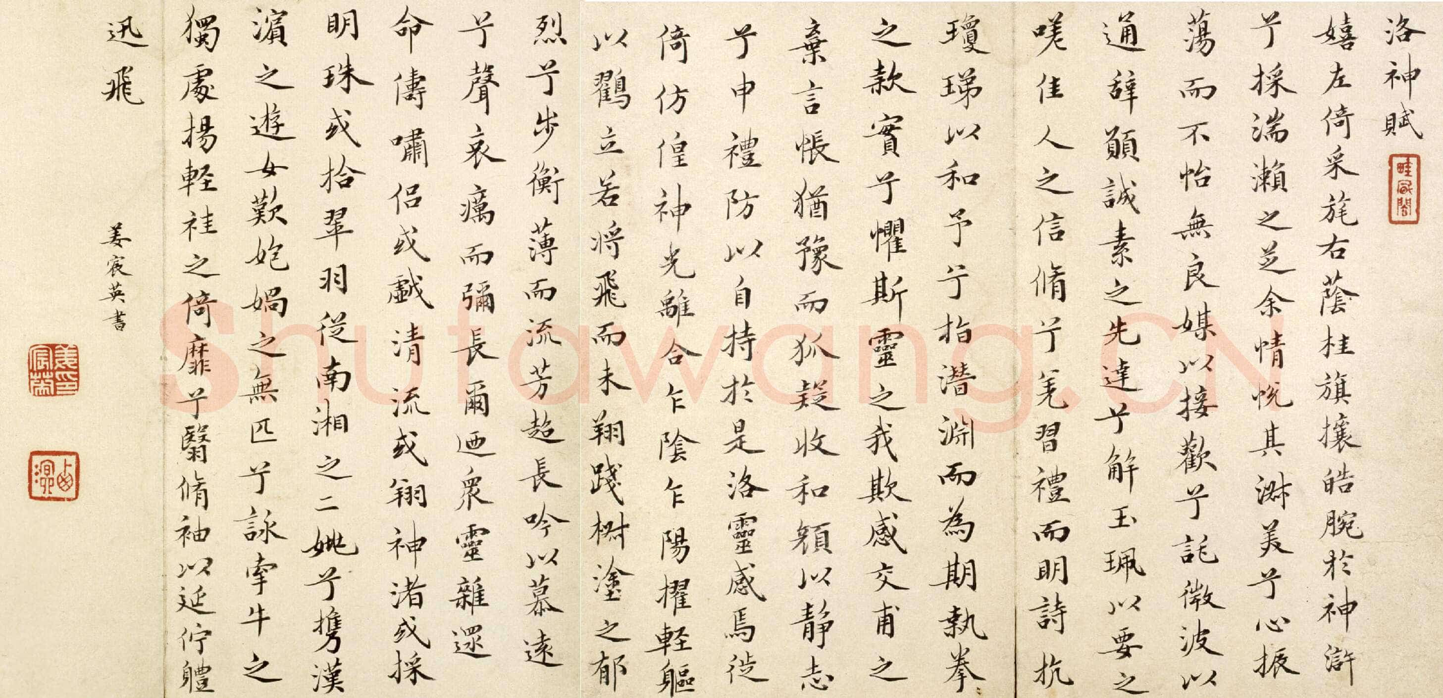 姜宸英《小楷洛神赋册》纸本楷书 24.7×28.8cm 北京故宫博物院藏