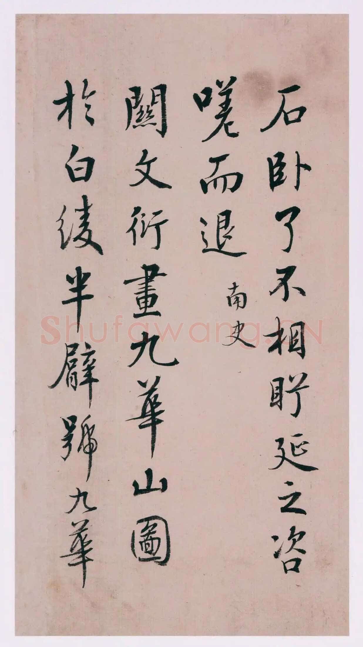 蒋衡《行书古欢录摘抄册》纸本 各27×14.5cm