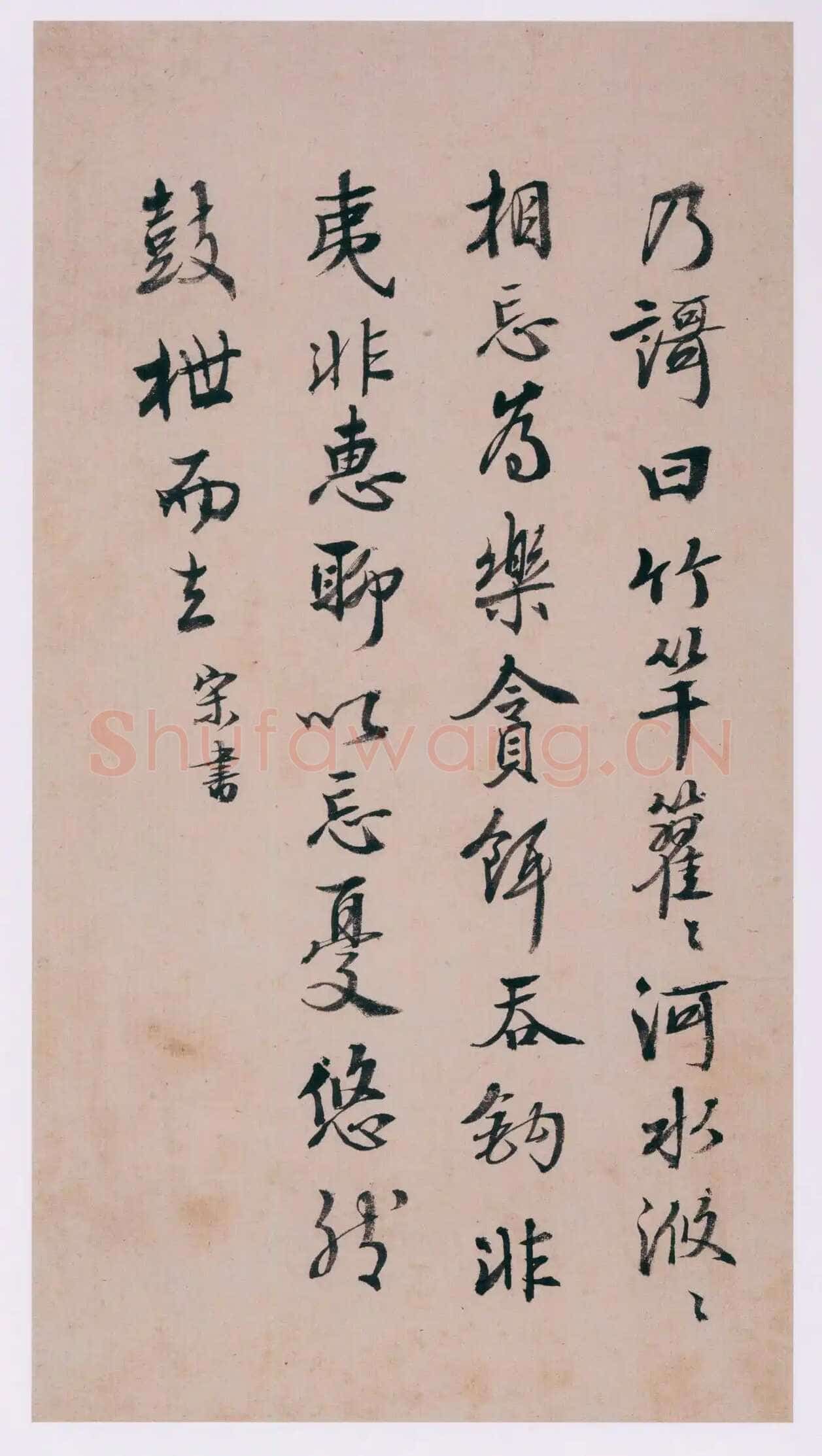 蒋衡《行书古欢录摘抄册》纸本 各27×14.5cm