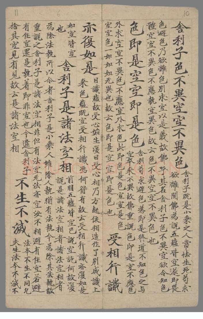 敦煌书法敦煌书法作品,摘自东晋至北宋般若波罗蜜多心经