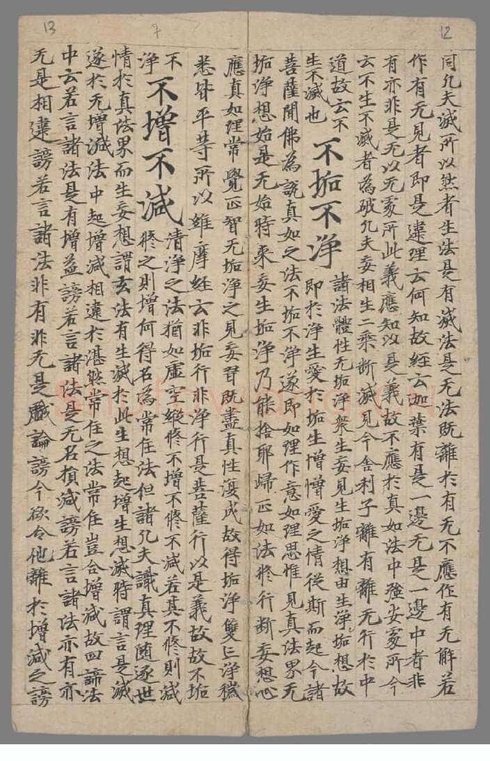 敦煌书法敦煌书法作品,摘自东晋至北宋般若波罗蜜多心经
