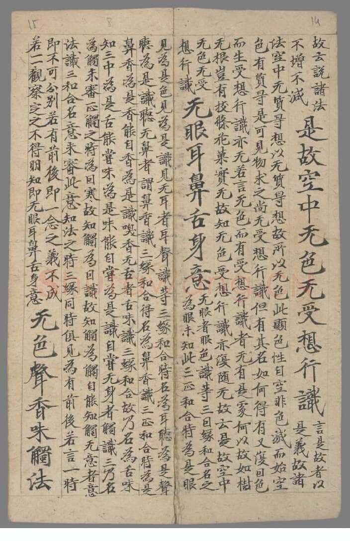 敦煌书法敦煌书法作品,摘自东晋至北宋般若波罗蜜多心经