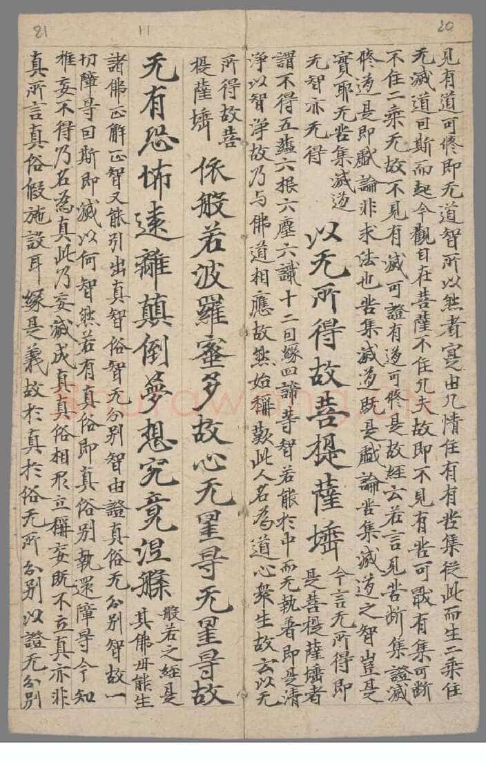敦煌书法敦煌书法作品,摘自东晋至北宋般若波罗蜜多心经
