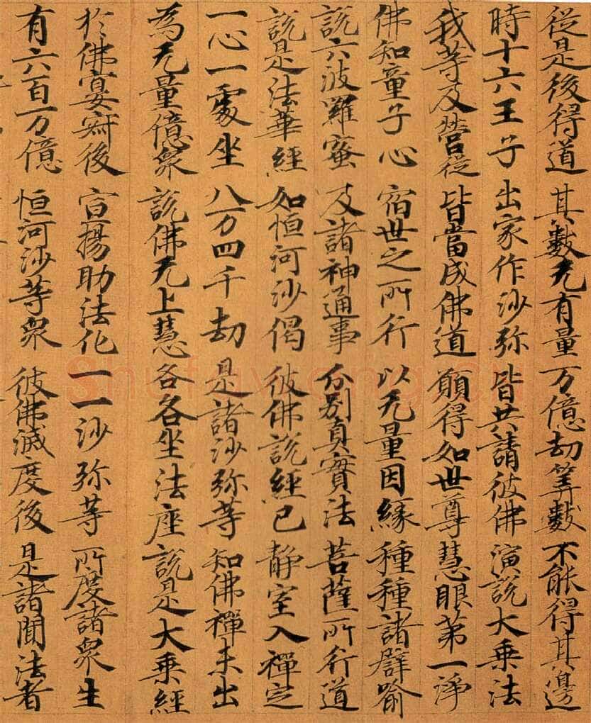 敦煌书法敦煌书法作品,摘自东晋至北宋妙法莲华经