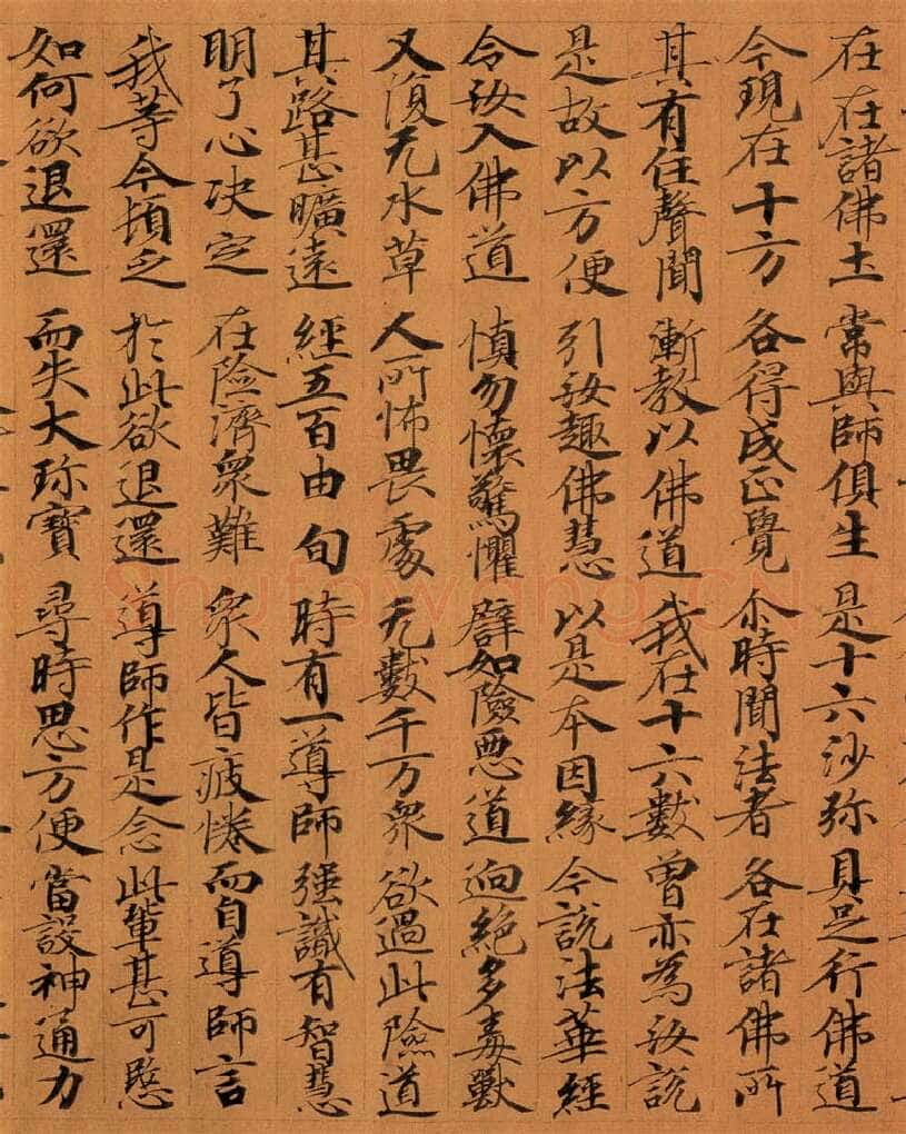 敦煌书法敦煌书法作品,摘自东晋至北宋妙法莲华经