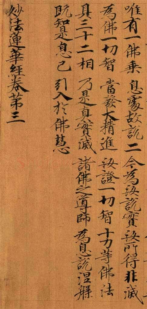 敦煌书法敦煌书法作品,摘自东晋至北宋妙法莲华经