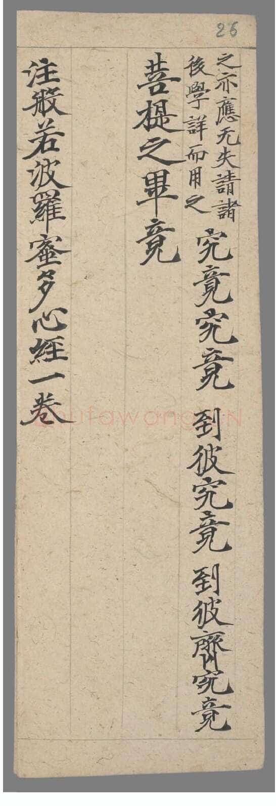 敦煌书法敦煌书法作品,摘自东晋至北宋般若波罗蜜多心经