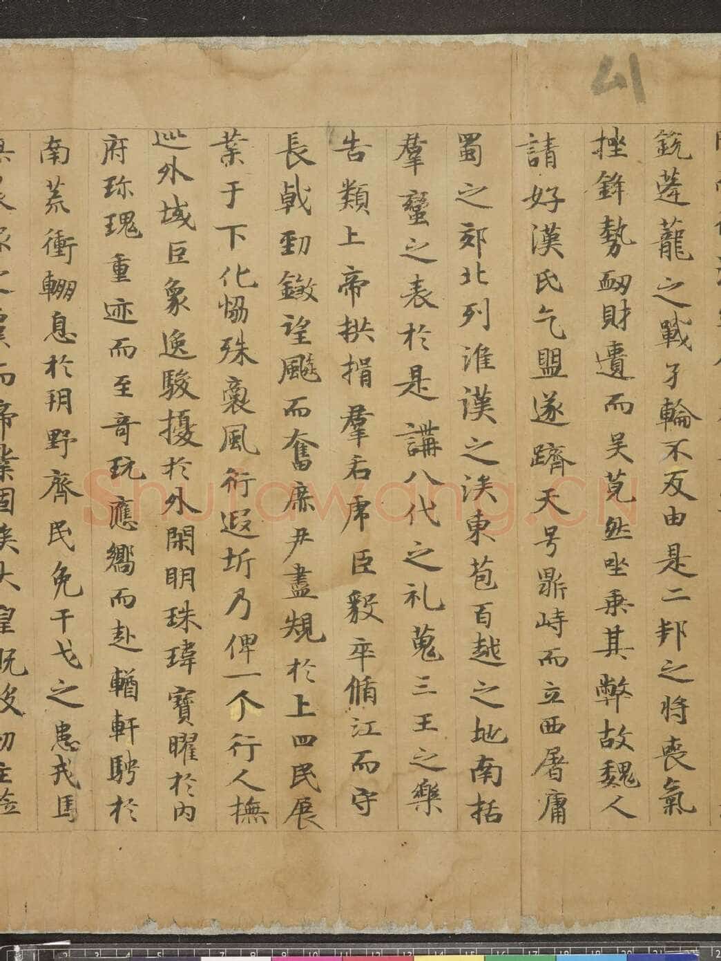 唐人书陆机辩亡论敦煌书法作品,摘自东晋至北宋唐人书陆机辩亡论
